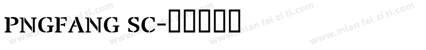 pngfang sc字体转换